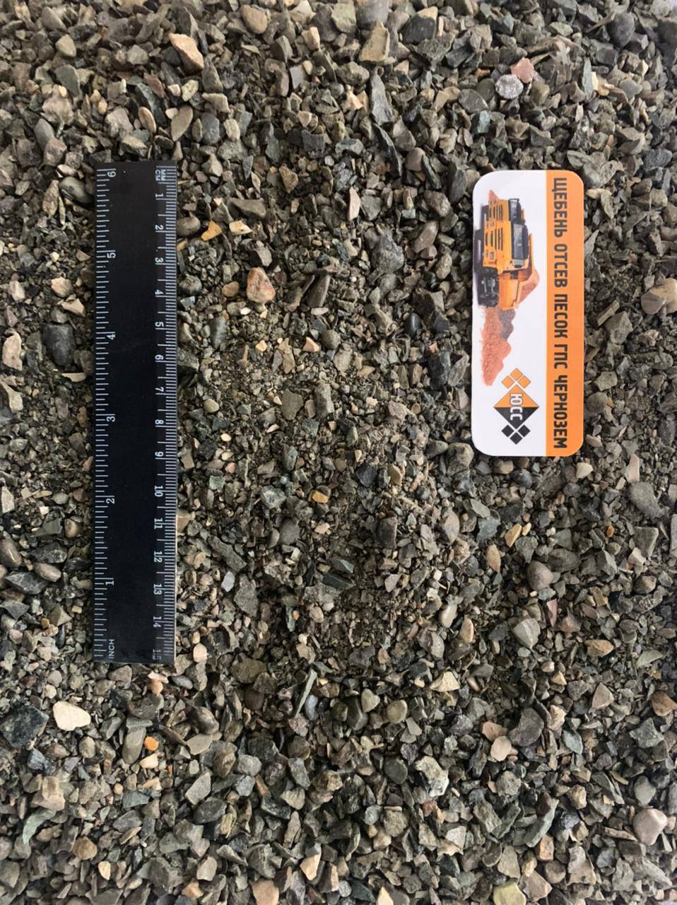 Отсев гравийный мытый 0-8 мм М1100